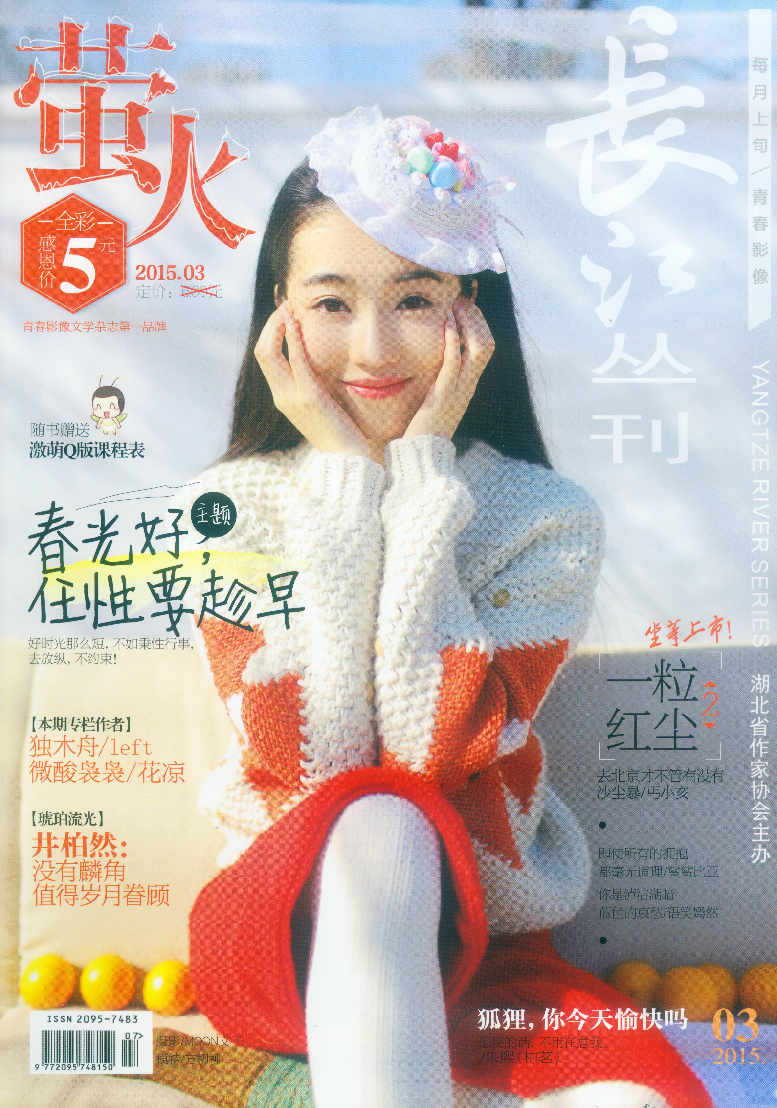 花火系列 萤火杂志11本打包2015年1/2/3月2014年1-11月 纪念特刊